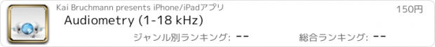 おすすめアプリ Audiometry (1-18 kHz)