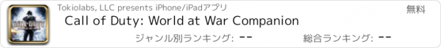 おすすめアプリ Call of Duty: World at War Companion