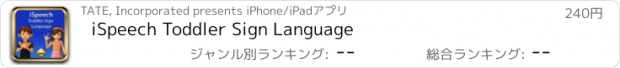 おすすめアプリ iSpeech Toddler Sign Language