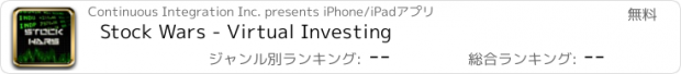 おすすめアプリ Stock Wars - Virtual Investing