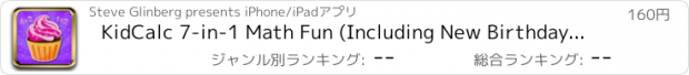 おすすめアプリ KidCalc 7-in-1 Math Fun (Including New Birthday Party and Halloween Themes)