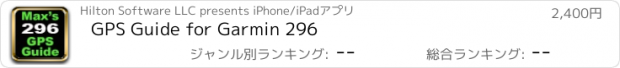 おすすめアプリ GPS Guide for Garmin 296