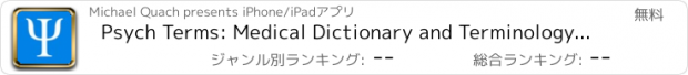 おすすめアプリ Psych Terms: Medical Dictionary and Terminology Pocket Glossary for Psychology, Psychiatry & Mental Health