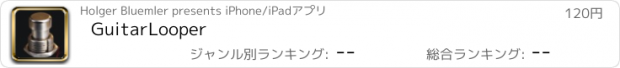 おすすめアプリ GuitarLooper