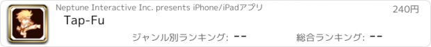 おすすめアプリ Tap-Fu
