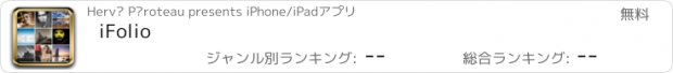 おすすめアプリ iFolio