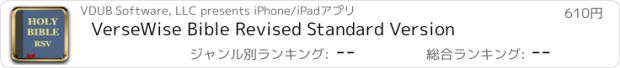 おすすめアプリ VerseWise Bible Revised Standard Version