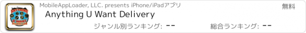 おすすめアプリ Anything U Want Delivery