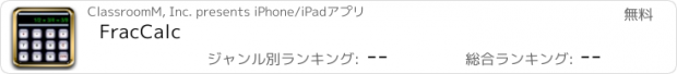 おすすめアプリ FracCalc