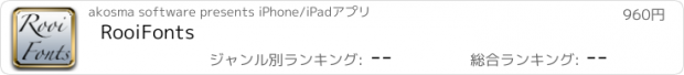 おすすめアプリ RooiFonts