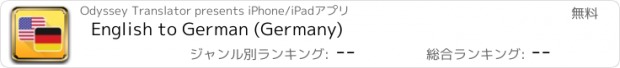 おすすめアプリ English to German (Germany)