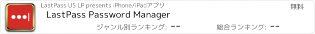 おすすめアプリ LastPass Password Manager