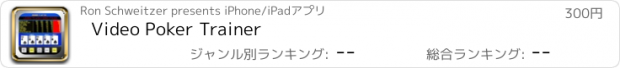 おすすめアプリ Video Poker Trainer