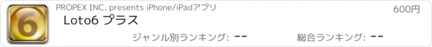 おすすめアプリ Loto6 プラス