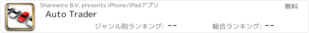 おすすめアプリ Auto Trader