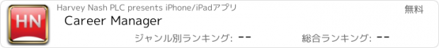 おすすめアプリ Career Manager