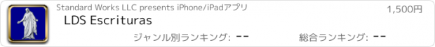 おすすめアプリ LDS Escrituras
