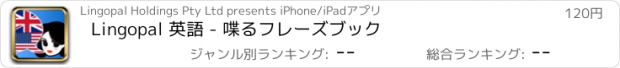 おすすめアプリ Lingopal 英語 - 喋るフレーズブック