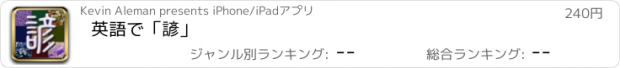 おすすめアプリ 英語で「諺」