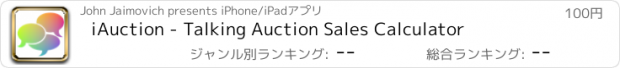 おすすめアプリ iAuction - Talking Auction Sales Calculator