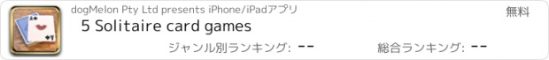おすすめアプリ 5 Solitaire card games