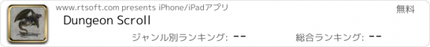 おすすめアプリ Dungeon Scroll