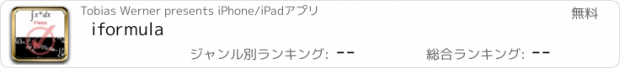 おすすめアプリ iformula