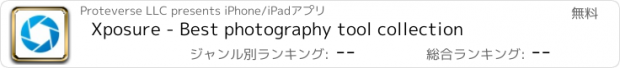 おすすめアプリ Xposure - Best photography tool collection