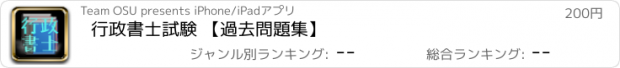 おすすめアプリ 行政書士試験 【過去問題集】