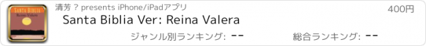 おすすめアプリ Santa Biblia Ver: Reina Valera