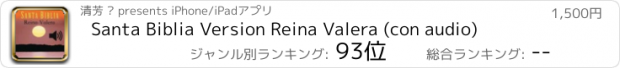 おすすめアプリ Santa Biblia Version Reina Valera (con audio)