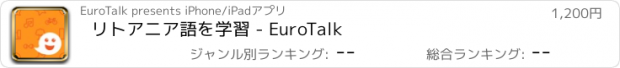 おすすめアプリ リトアニア語を学習 - EuroTalk