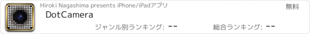 おすすめアプリ DotCamera