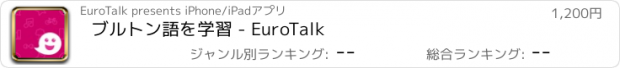 おすすめアプリ ブルトン語を学習 - EuroTalk