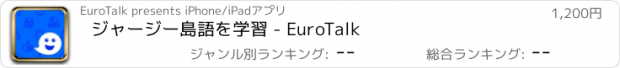 おすすめアプリ ジャージー島語を学習 - EuroTalk