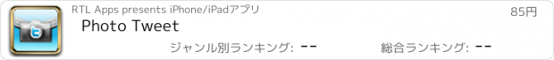 おすすめアプリ Photo Tweet