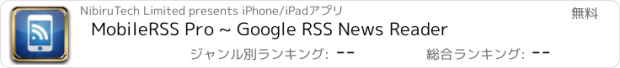おすすめアプリ MobileRSS Pro ~ Google RSS News Reader