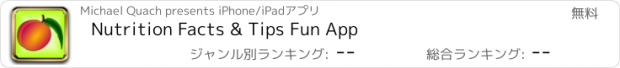 おすすめアプリ Nutrition Facts & Tips Fun App