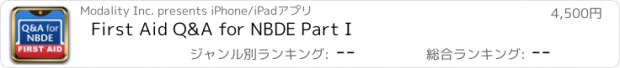 おすすめアプリ First Aid Q&A for NBDE Part I