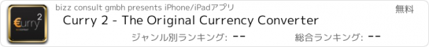 おすすめアプリ Curry 2 - The Original Currency Converter