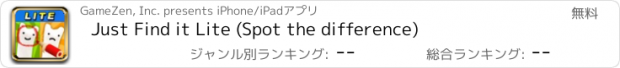 おすすめアプリ Just Find it Lite (Spot the difference)