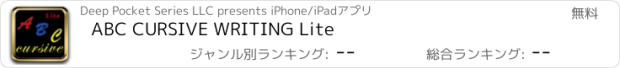 おすすめアプリ ABC CURSIVE WRITING Lite