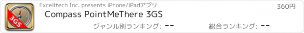 おすすめアプリ Compass PointMeThere 3GS