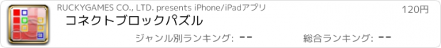 おすすめアプリ コネクトブロックパズル