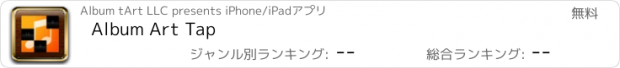 おすすめアプリ Album Art Tap