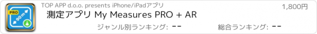 おすすめアプリ 測定アプリ My Measures PRO + AR