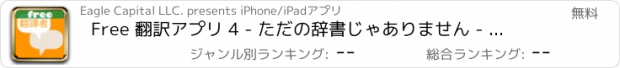 おすすめアプリ Free 翻訳アプリ 4 - ただの辞書じゃありません - Translator