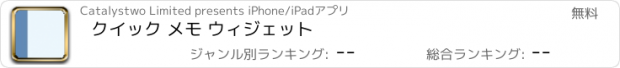 おすすめアプリ クイック メモ ウィジェット