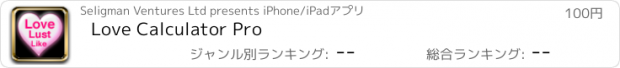 おすすめアプリ Love Calculator Pro