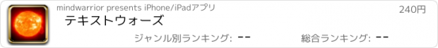 おすすめアプリ テキストウォーズ